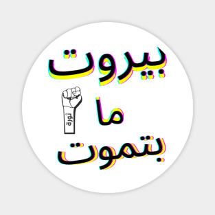 Thawra art Magnet